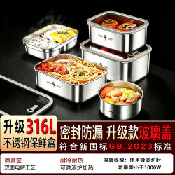 三四钢 不锈钢保鲜盒316L食品级饭盒餐盒密封冰箱收纳盒方盘玻璃盖1800ML