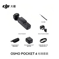 大疆 Osmo Pocket 4 云台相机