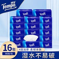百亿补贴：得宝 抽纸16包自然无香4层加厚餐巾纸家用商用拆箱内有16包