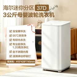 海尔 3KG迷你波轮洗衣机全自动家用小型儿童母婴分区95℃官方正品