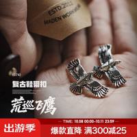 马登 荒巡飞鹰金属鞋扣原创高级质感复古阿美咔叽装饰可拆小众配件 银色