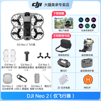 大疆 Neo 2 无人机专业航拍器智能4K高清飞行相机遥控学生亲子迷你穿越