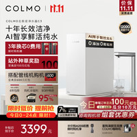 COLMO 十年RO反渗透 净水器 触控龙头