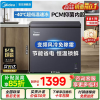 美的 无霜王冰柜小型家用双变频风冷家用冷藏冷冻两用一级能效