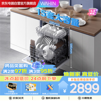 华凌 VIE8 MAX 嵌入式洗碗机 15套 白色