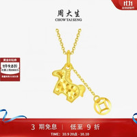 周大生 黄金吊坠项链马上发财  1.14g