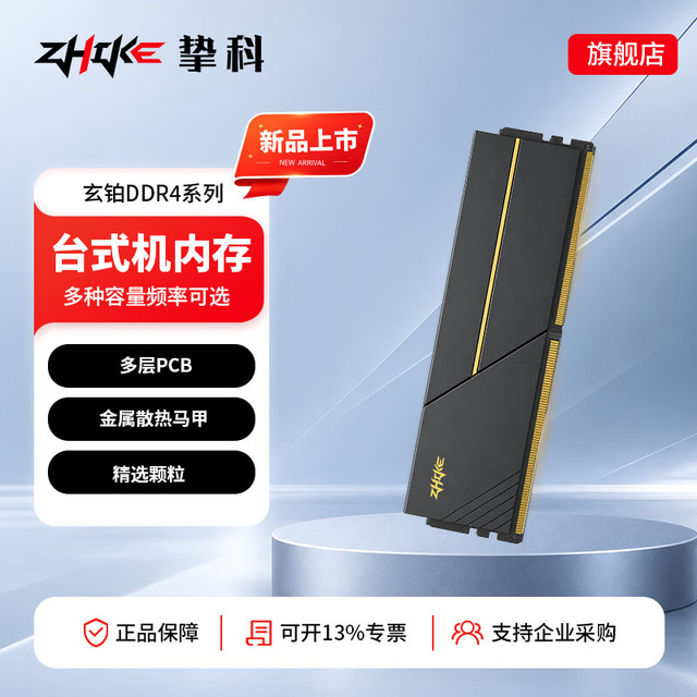 ZHIKE 玄铂 16GB DDR4 3200 C16 8GB*2 3600 C18 32GB台式电脑内存条