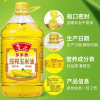 百亿补贴：鲁花 压榨玉米油5L食用油家用大桶装家庭装非转基因烘焙