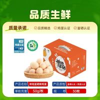 神地 富硒可生食鸡蛋】神地牌富硒可生食鲜鸡蛋30枚礼盒装