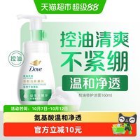 多芬 润泽洁面泡泡系列净透柔嫩洁面慕斯 160ml 小丸子限量款