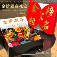 友源通包装·金榜题名包装盒高档烫金通用水果礼盒中考高考礼物盒