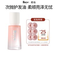 移动端、88VIP：Roye 护发精油柔顺滋养发膜小样出差旅行体验装