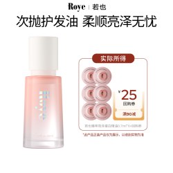 Roye 护发精油柔顺滋养发膜小样出差旅行体验装