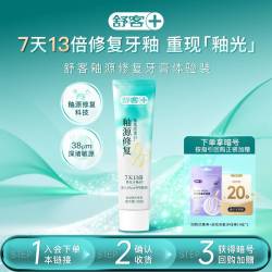 舒客 釉源修复牙膏30g*1支牙釉质修护抗敏感清洁