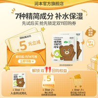 移动端：润本 儿童面膜5片装-小熊款