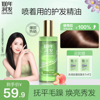 CHOCO CONCERT 100年润发护发精油喷雾养护喷雾柔顺精油滋养