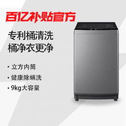 美的 9KG全自动家用波轮洗衣机
