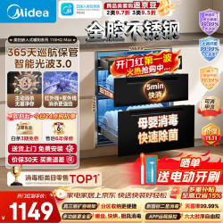 美的 110HQ Max 紫外线消毒 110L 三层 嵌入式消毒柜