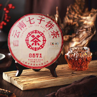 中茶 经典唛号8571普洱茶熟茶357g 云南 紧压茶