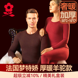 梦特娇 加厚羊驼绒保暖内衣