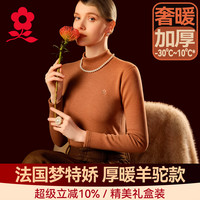 梦特娇 羊驼绒半高领打底衫