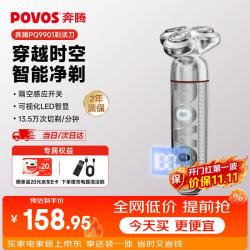 奔腾 PQ9901 全身水洗 男士电动剃须刀