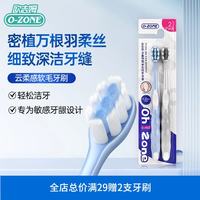欧志姆 云柔感软毛牙刷2支装 舒净护龈双倍洁净温和清洁不伤牙龈软毛
