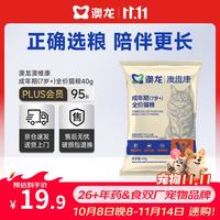 澳龙 猫粮老年猫粮呵护泌尿健康呵护肠道口腔老年猫营养粮7岁以上40g