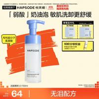 悦芙媞 氨基酸 温和卸妆修护 3.0洁面慕斯 1瓶