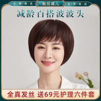 魅丝黛儿 修颜减龄遮白发真人发丝隐形无痕假发套