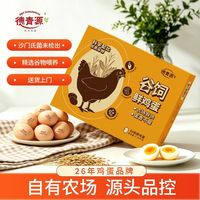 百亿补贴：德青源 谷饲鲜鸡蛋30枚装珍珠棉无沙门氏菌新鲜营养早餐V