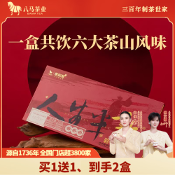 八马茶业 中华 信记号普洱茶 六大茶山普洱 云南生熟普组合茶叶送礼 210g