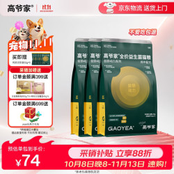 高爷家 全价益生菌 高肉冻干 呵护肠胃鸡牛益生菌猫粮1.5kg*3囤货装