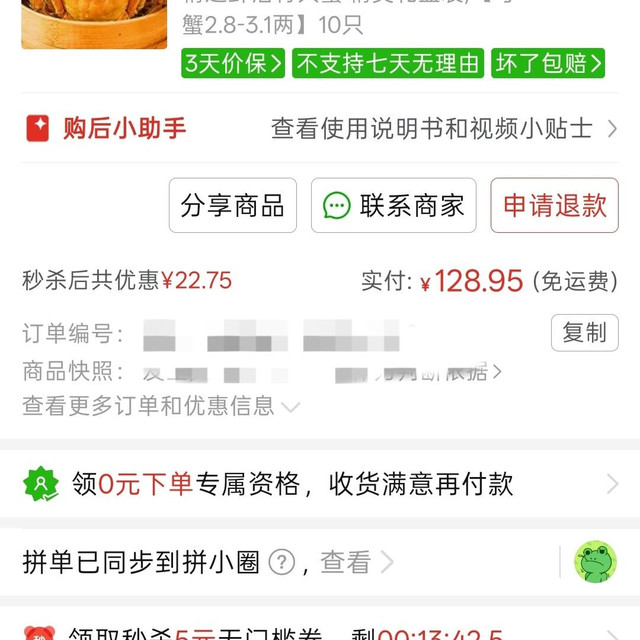 苏州 大闸蟹 10 只 3 两 120 好价马上无