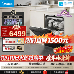 美的 GX7 万向五臂飓风洗 嵌入式洗碗机
