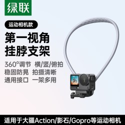 绿联 挂脖手机支架第一视角拍摄设备脖子磁吸神器胸前自拍视频直播适用大疆action6运动相机gopro专用防抖配件