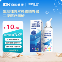 克安舒鼻炎喷雾洗鼻器家用鼻腔冲洗儿童生理性海盐水鼻喷剂医用 海水鼻腔清洗液