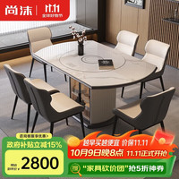 尚沫 多功能岩板餐桌椅带智能电磁炉暖菜板饭桌8088B 1.35米一桌六椅