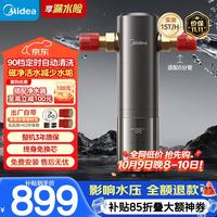 美的 智能自动冲洗 前置过滤器