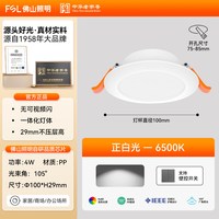 国家补贴：佛山照明 led筒灯嵌入式家用75mm孔射灯客厅过道吊顶超薄防眩筒灯