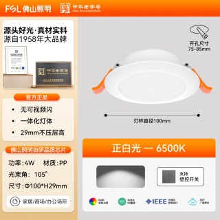 国家补贴：佛山照明 led筒灯嵌入式家用75mm孔射灯客厅过道吊顶超薄防眩筒灯