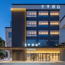 华住江浙沪60+店2晚可拆分通兑