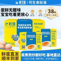 黄天鹅 可生食鲜鸡蛋38枚达可生食标准整箱礼盒装新鲜营养健康美味