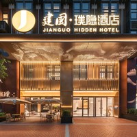 首旅如家全国100＋店2晚可拆分通兑