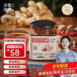 乡愁沈丹 红糖怀姜枣膏260g*2罐 正宗 膏枣膏姜枣姜 红糖姜茶