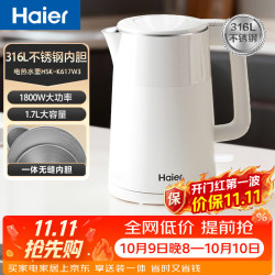 海尔 电烧水壶电热水壶家用1.7L容量316L食品级不锈钢无缝内胆双层防烫HSK-K617W3
