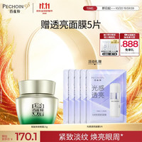 百雀羚 紧致眼周淡化细纹 眼霜  15g