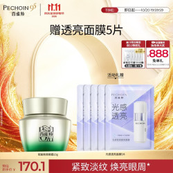 百雀羚 紧致眼周淡化细纹 眼霜  15g