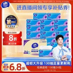维达 超韧系列 抽纸 3层*130抽*24包(195*133mm)