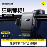 倍思 车载手机支架2025吸盘汽车导航仪表台支架